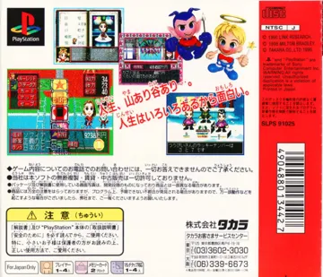 DX Jinsei Game - The Game of Life (JP) box cover back